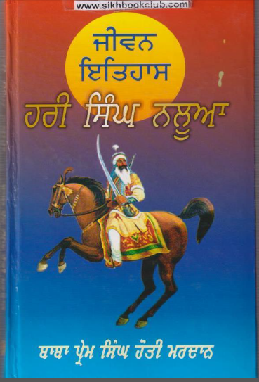 Jeewan Itihaas Hari Singh Nalwa By Baba Prem Singh Hoti Mardan